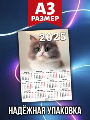 Календарь 2026, листовой настенный, формат А3, 30 на 40 см
