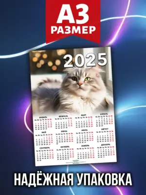 Календарь 2026, листовой настенный, формат А3, 30 на 40 см
