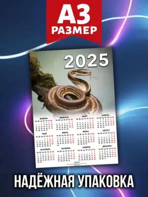 Календарь 2026, листовой настенный, формат А3