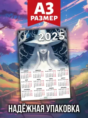 Календарь 2026, листовой настенный, формат А3, 30 на 40 см