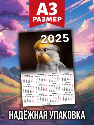 Календарь 2026, листовой настенный, формат А3, 30 на 40 см