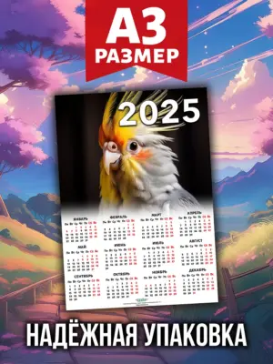 Календарь 2026, листовой настенный, формат А3, 30 на 40 см