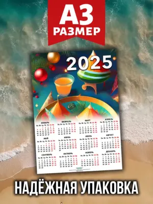 Календарь 2026, листовой настенный, формат А3, 30 на 40 см