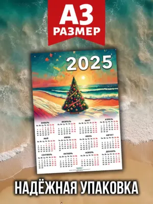 Календарь 2026, листовой настенный, формат А3, 30 на 40 см