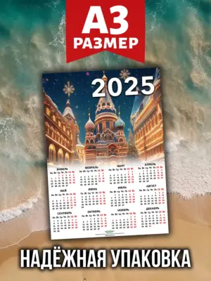 Календарь 2026, листовой настенный, формат А3, 30 на 40 см