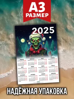 Календарь 2026, листовой настенный, формат А3, 30 на 40 см