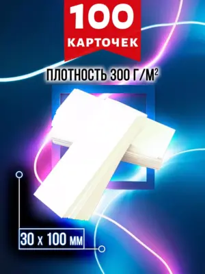 Карточки пустые, для записей, острый угол, 100 штук