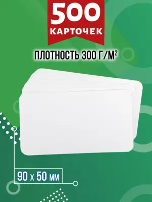 Карточки пустые для записей, круглый угол, 500 штук