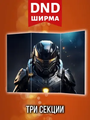 Ширма мастера ДНД для днд