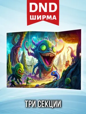 Ширма мастера ДНД для днд