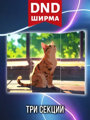 Ширма мастера ДНД для днд