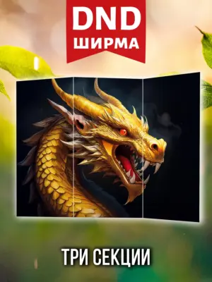 Ширма мастера ДНД для днд