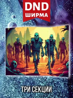 Ширма мастера ДНД для днд