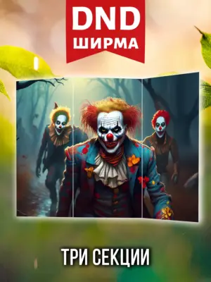 Ширма мастера ДНД для днд