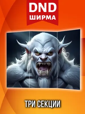 Ширма мастера ДНД для днд