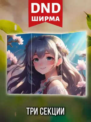 Ширма мастера ДНД для днд