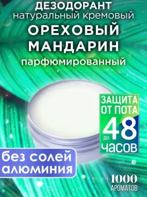 Ореховый мандарин - натуральный кремовый дезодорант