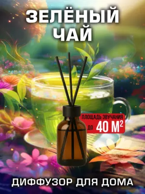 Зелёный чай - аромадиффузор Аурасо, 50 мл, 1 шт.