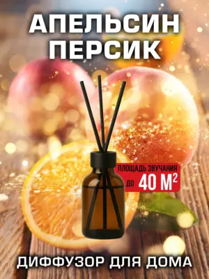Апельсин персик - аромадиффузор Аурасо, 50 мл, 1 шт.