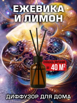 Ежевика и лимон - аромадиффузор Аурасо, 50 мл, 1 шт.
