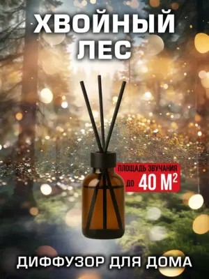 Хвойный лес - аромадиффузор Аурасо, 50 мл, 1 шт.