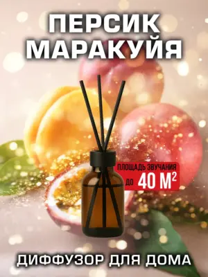 Персик маракуйя - аромадиффузор Аурасо, 50 мл, 1 шт.