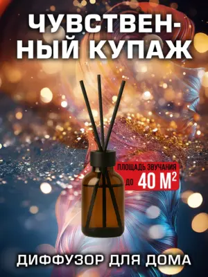 Чувственный купаж - аромадиффузор Аурасо, 50 мл, 1 шт.