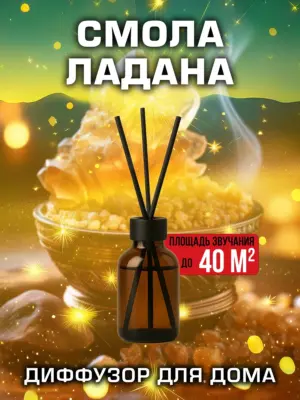 Смола ладана - аромадиффузор Аурасо, 50 мл, 1 шт.