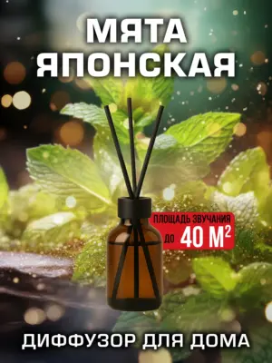 Мята японская - аромадиффузор Аурасо, 50 мл, 1 шт.