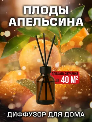 Плоды апельсина - аромадиффузор Аурасо, 50 мл, 1 шт.