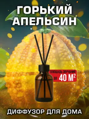 Горький апельсин - аромадиффузор Аурасо, 50 мл, 1 шт.