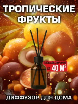 Тропические фрукты - аромадиффузор Аурасо, 50 мл, 1 шт.