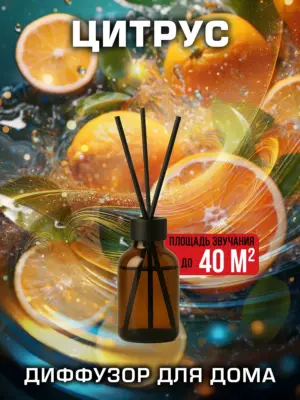 Цитрус - аромадиффузор Аурасо, 50 мл, 1 шт.