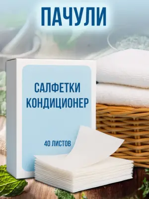 Кондиционер для белья салфетки в сушильную машину 40 шт.