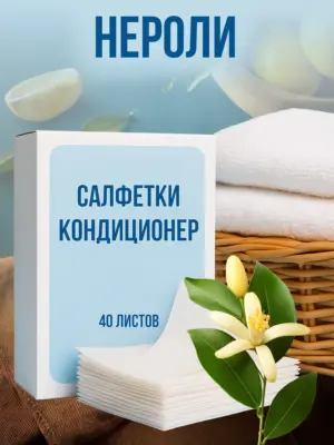 Кондиционер для белья салфетки в сушильную машину 40 шт.