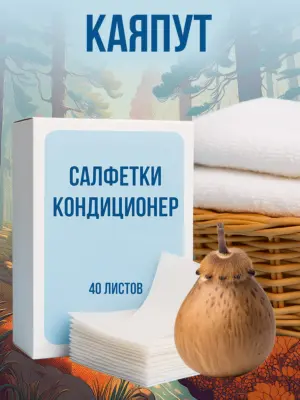 Кондиционер для белья салфетки в сушильную машину 40 шт.