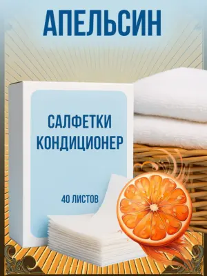 Кондиционер для белья салфетки в сушильную машину 40 шт.