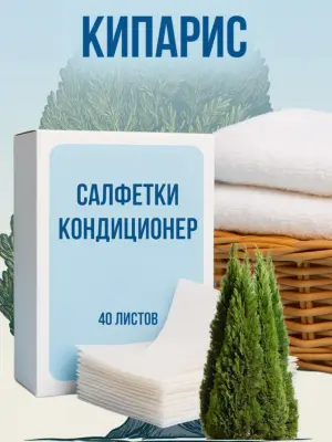 Кондиционер для белья салфетки в сушильную машину 40 шт.