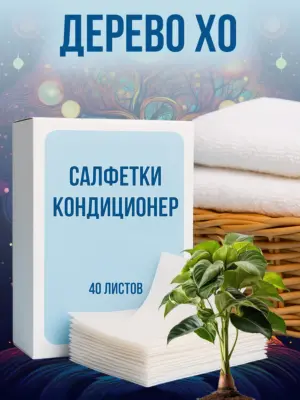 Кондиционер для белья салфетки в сушильную машину 40 шт.