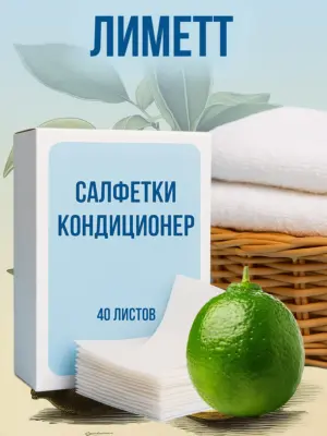 Кондиционер для белья салфетки в сушильную машину 40 шт.