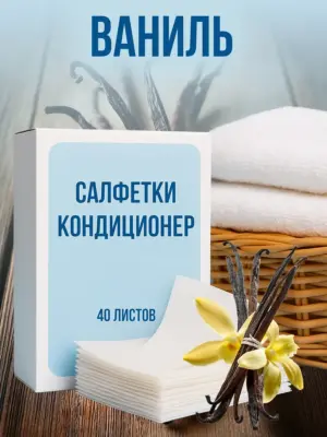 Кондиционер для белья салфетки в сушильную машину 40 шт.