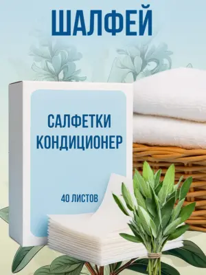 Кондиционер для белья салфетки в сушильную машину 40 шт.