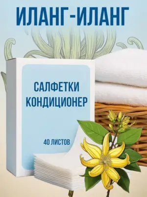 Кондиционер для белья салфетки в сушильную машину 40 шт.