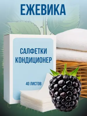 Кондиционер для белья салфетки в сушильную машину 40 шт.