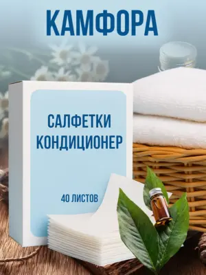 Кондиционер для белья салфетки в сушильную машину 40 шт.