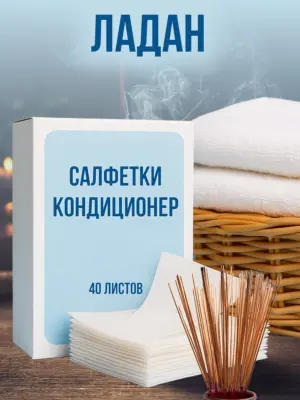 Кондиционер для белья салфетки в сушильную машину 40 шт.