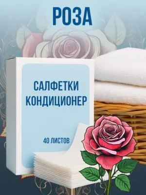 Кондиционер для белья салфетки в сушильную машину 40 шт.