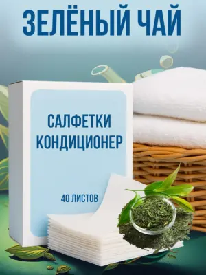 Кондиционер для белья салфетки в сушильную машину 40 шт.