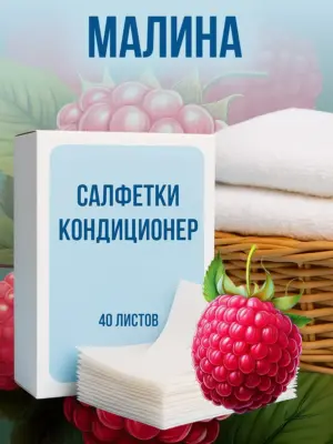Кондиционер для белья салфетки в сушильную машину 40 шт.