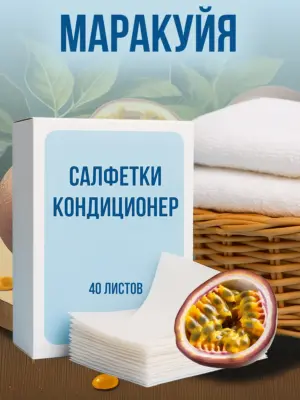 Кондиционер для белья салфетки в сушильную машину 40 шт.